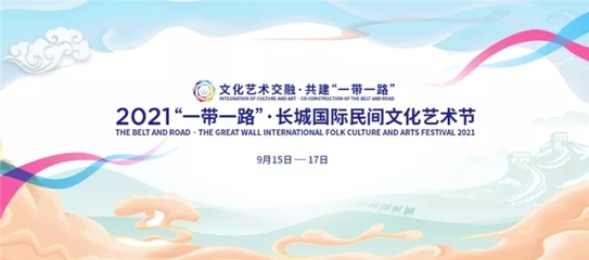 河北文旅多個作品榮獲“十佳”藝術活動策劃，正能量傳遞文化自信