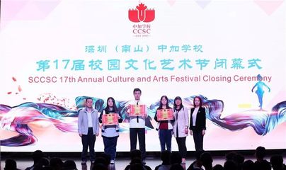 讓藝術(shù)之花綻放 記第17屆深圳(南山)中加學(xué)校校園文化藝術(shù)節(jié)成功舉辦與藝術(shù)活動策劃啟示